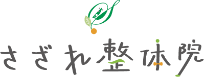 さざれ整体院